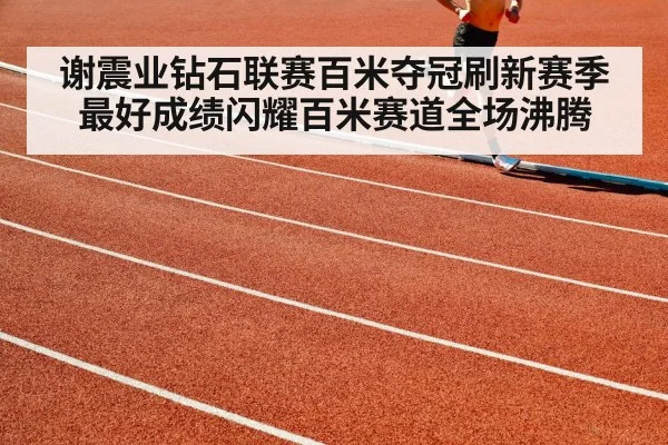 athlete running track stadium