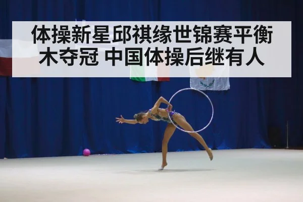 female gymnast competition